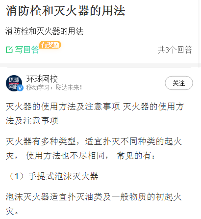重慶消防，關(guān)于滅火器和消防栓的使用